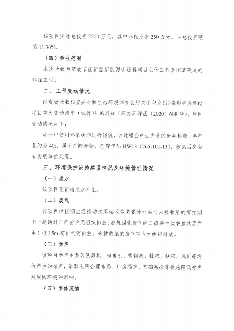 广发平台（江苏）广发平台制造有限公司验收监测报告表_59.png